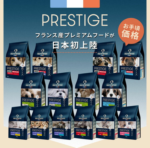 PRESTIGE
