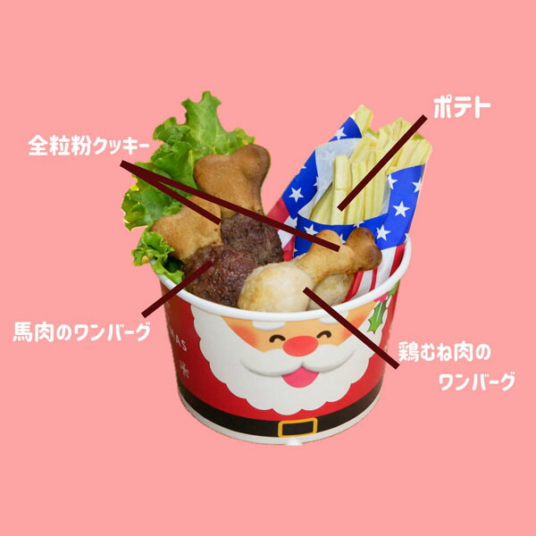 愛犬用クリスマスフード