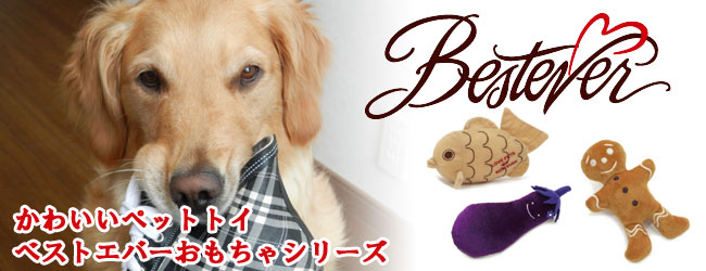 ベストエバーペットおもちゃ