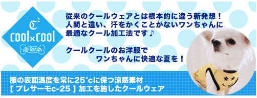 クークチュールクール素材ウェア