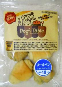 【Dog‘s Table】 お米のロールパン6個入り （スイオウ3個、プレーン3個）