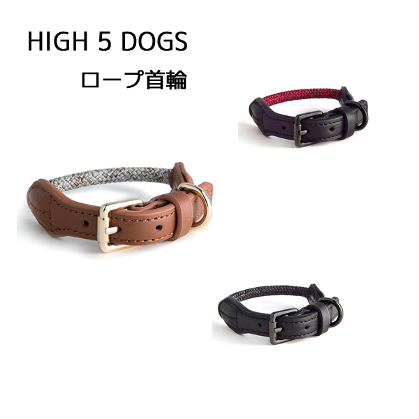 【HIGH 5 DOGS】ハイファイブドッグス　ロープ首輪 　(Lサイズ)