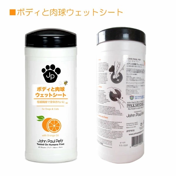 【取り寄せ商品】【John Paul Pet(ジョンポールペット)】 ボディ＆肉球ウェットシート (45枚入り)