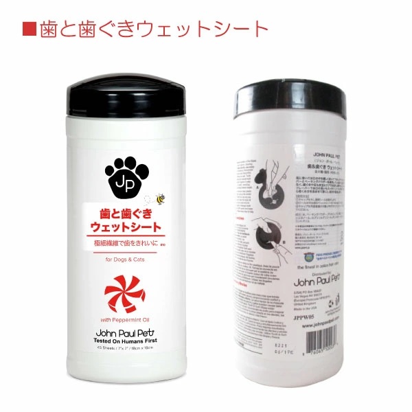 【取り寄せ商品】【John Paul Pet(ジョンポールペット)】 歯＆歯ぐきウェットシート (45枚入り)