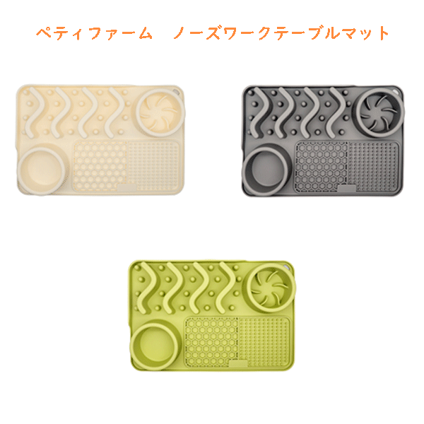 【Petifam】ペティファーム　ノーズワークテーブルマット （ 全3色 ）