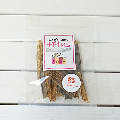 【DOG’S TABLE PLUS（ドッグステーブル プラス）】鮭ジャーキー S 【35g】