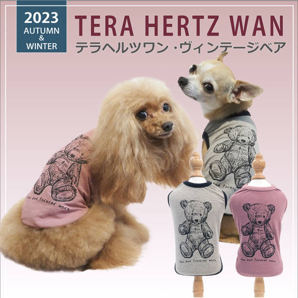 2023年秋冬ウェア★【Coo Couture】クークチュール  テラヘルツワン・ヴィンテージベア【12422】（SS・S・M・L・LL・3L・ST・MT・LT・FBM・FBLサイズ）