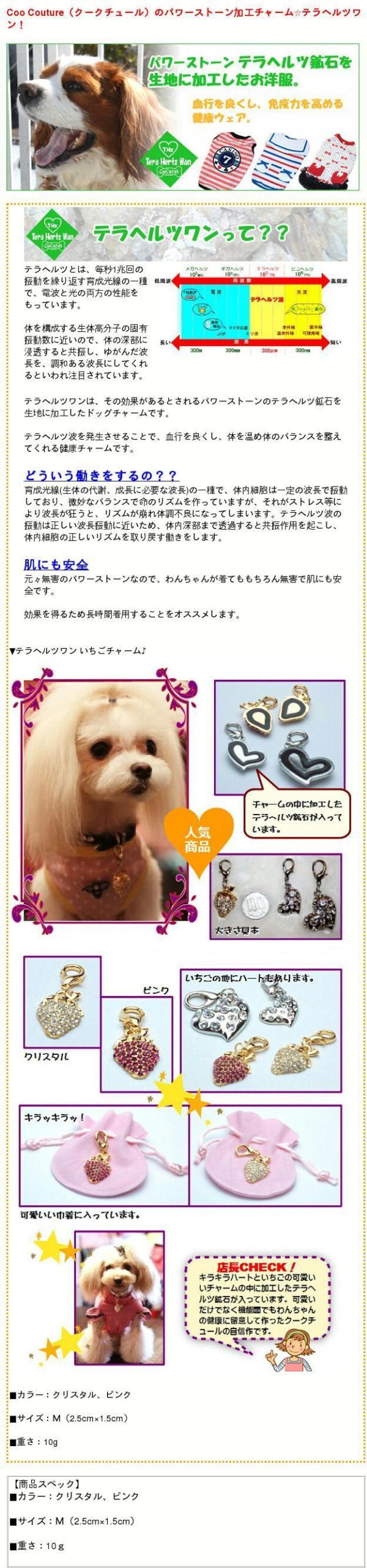 パワーストーン加工☆【Coo Couture】クークチュール テラヘルツワン  ハートチャーム (犬用アクセサリー) 【8052】(Mサイズ)