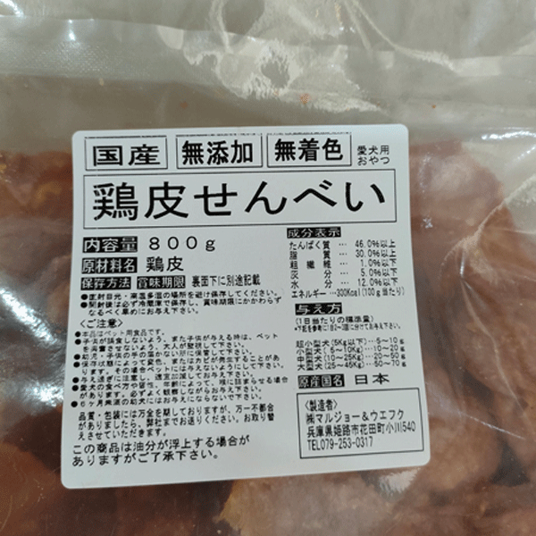 鶏皮せんべい