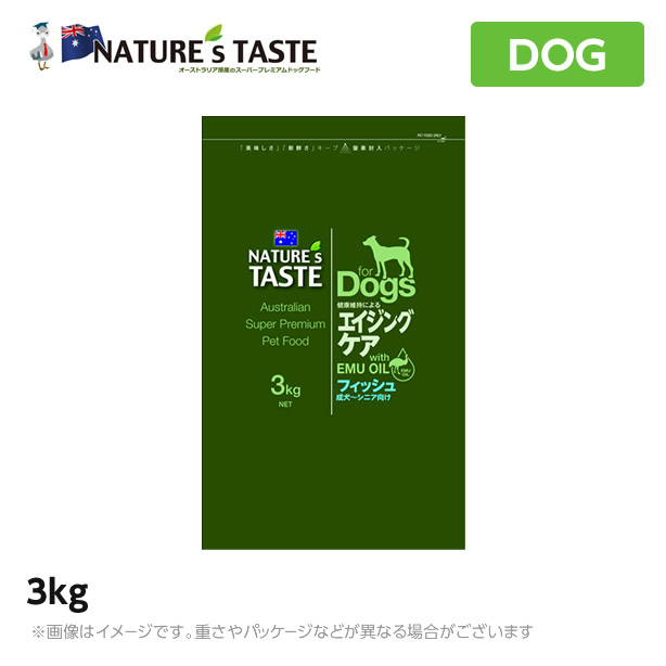 【NATURE’S TASTE】ネイチャーズテイスト エイジングケア  (フィッシュ)(グレインフリー)[成犬]【3kg】