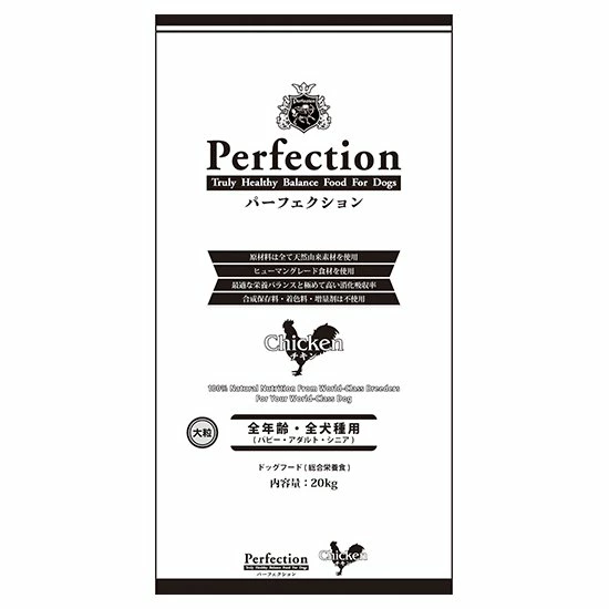 Perfection(パーフェクション) チキンレシピドッグフード  (大粒) 【20kg】