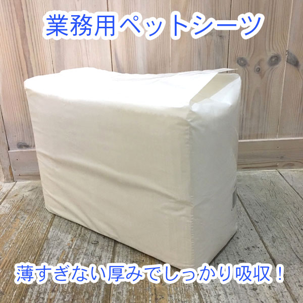 【1袋まで】業務用薄型ペットシーツ レギュラーサイズ100枚入り