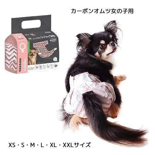 【M-PETS】エムペッツ　女の子用カーボンオムツ　全6サイズ  (XS・S・M・L・XL・XXLサイズ)