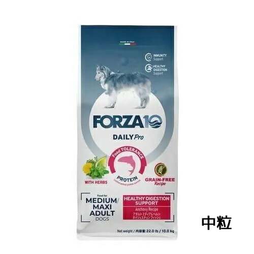 【FORZA10】フォルツァディエチ　デイリープロ アダルト　ミディアム （中粒）  ヘルシーダイジェスチョン　フィッシュ【10kg】