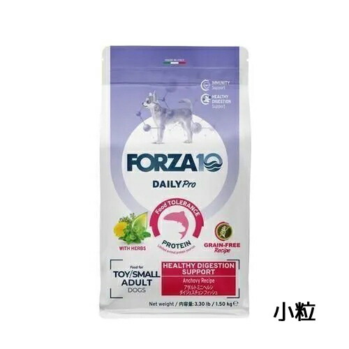 【FORZA10】フォルツァディエチ　デイリープロ アダルト　ミニ （小粒）  ヘルシーダイジェスチョン　フィッシュ【600g・1.5kg・3.6kg】