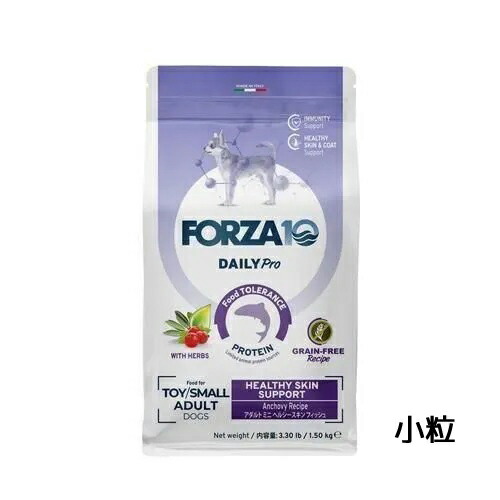 【FORZA10】フォルツァディエチ　デイリープロ アダルト　ミニ （小粒）  ヘルシースキン　フィッシュ 【600g・1.5kg・3.6kg】