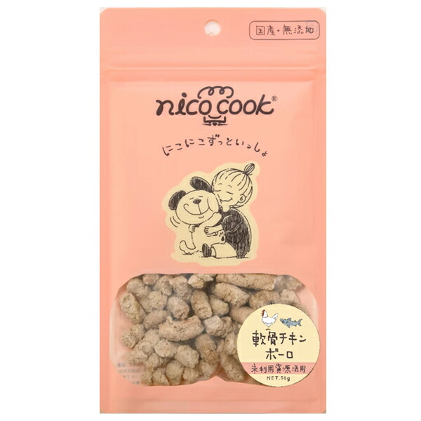 【nico cook】 ニコクック　国産軟骨チキンボーロ  【50g】（犬猫兼用）