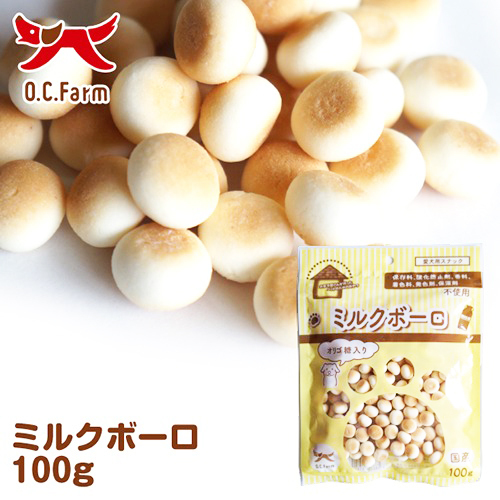 【オーシーファーム】無添加ミルクボーロ　（100g)