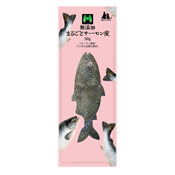 【(株)マツヒロ】 無添加　まるごとサーモン皮【30g】鮭皮 無添加 コラーゲン デンタルケア 全長50cm