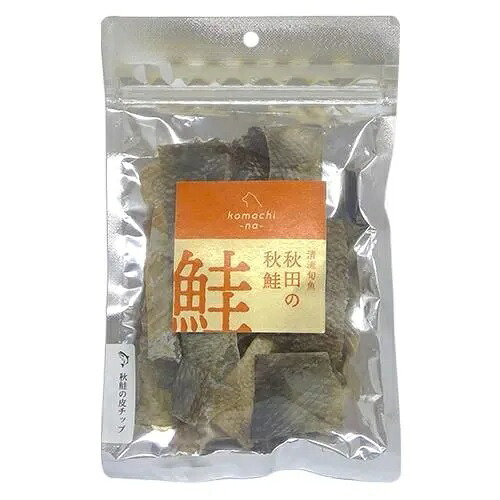 【入荷待ち】【komachi-na-】 こまちな　秋田の秋鮭　皮チップ（20g）（犬猫用） おやつ  ご褒美  コラーゲン