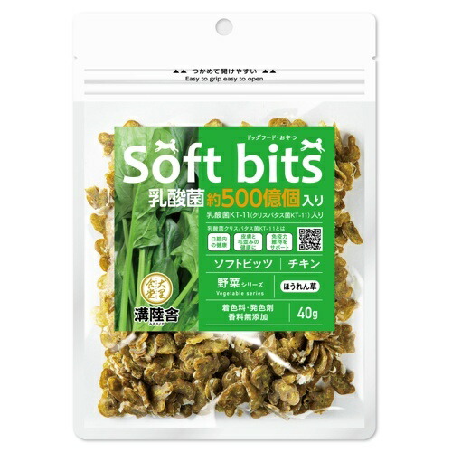【溝陸舎】チキンソフトビッツ野菜 ほうれん草  (40g) 〈犬用〉