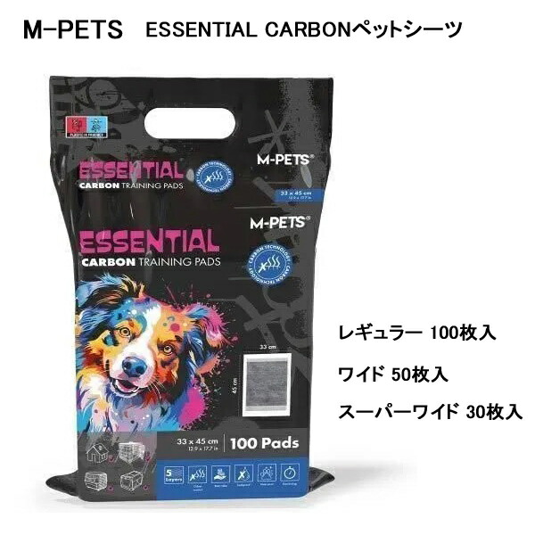 【M-PETS】エムペッツ　ESSENTIAL CARBONペットシーツ　(3サイズ)  吸水ポリマー  サラサラ   炭の力  脱臭作用  ニオイ軽減