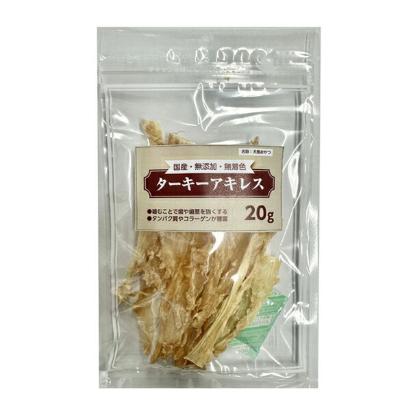 【藤沢商店】　ターキーアキレス【20g・ロング40g・100g】