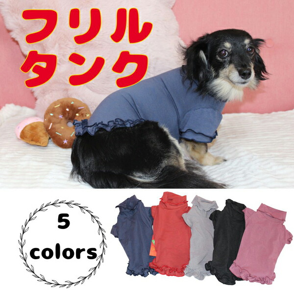 【選べるプレゼント付き】リカバリーワン フリルタンク 12231 クークチュール テラヘルツワン リカバリーわん 犬服 秋冬 かわいい 重ね着 Coo Couture (SS・S・M・L・LL・3L・ST・MT・LTサイズ)