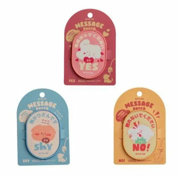 【BITE ME】バイトミー お散歩メッセージワッペン（Shy / No /Yes）お散歩  お出かけ  グッズ