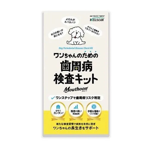 【WELLSCAN】　ワンちゃんのための歯周病検査キットMouthoon