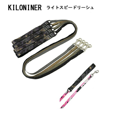 【KILONINER】 ライトスピードリーシュ  （コヨーテ・グリーン・ウルフグレイ・ステルスブラック・ピンクカモ）リード  軽量  小型犬〜中型犬  お散歩  お出かけ