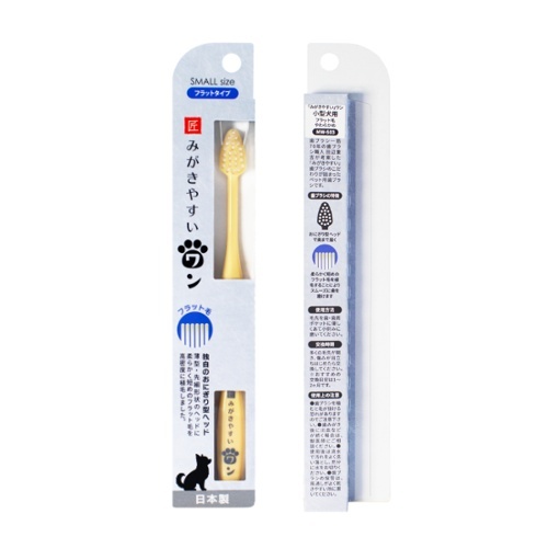 【みがきやすいワン】　フラット毛　（S・Mサイズ）口腔ケア  フラットタイプ 歯ブラシ  口腔ケア  犬専用歯  歯周病予防  歯ブラシ職人考案  小型犬  中型犬