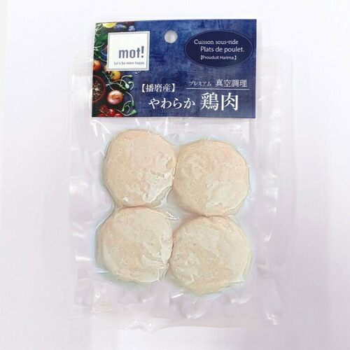 【mot！】 やわらか鶏肉　鶏ハンバーグ（60g）