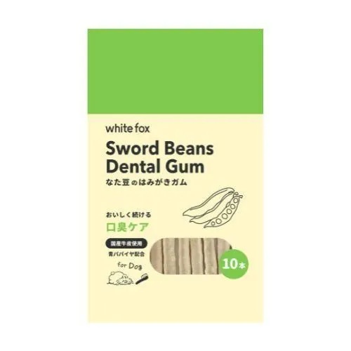 【WhiteFox】ホワイトフォックス なた豆のはみがきガム（愛犬用）  (10本・30本)