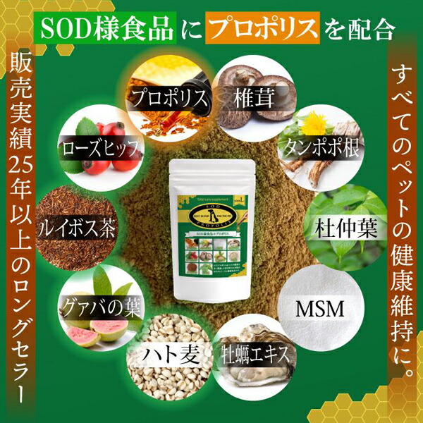 ＳＯＤプロポリス