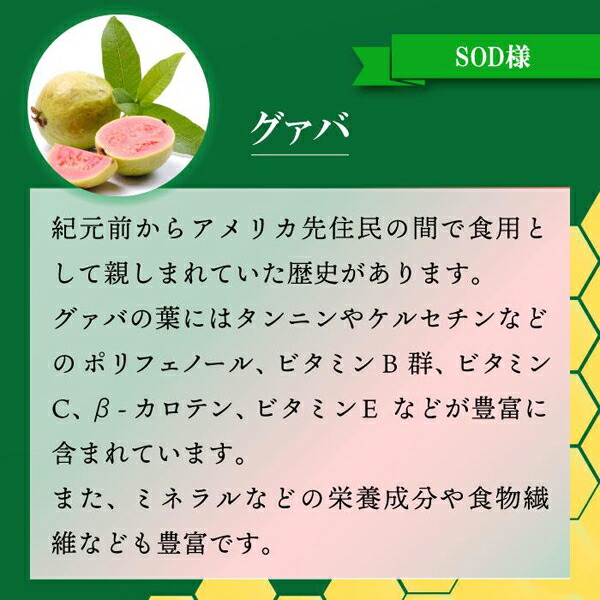 ＳＯＤプロポリス