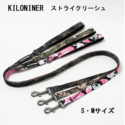 【KILONINER】 ストライクリーシュ  （S・Mサイズ） 中型犬〜大型犬用   お散歩  お出かけ  耐久性抜群
