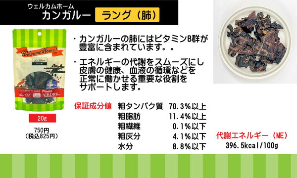 【ウェルカムホーム】 カンガルーラング　犬用おやつ  （20g）
