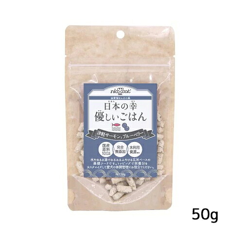 【nico cook】ニコクック　日本の幸　優しいごはん　津軽サーモンとブルーベリー　(50g・250g)