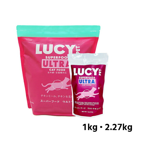 【LUCY PET】ルーシーペット　スーパーフード　ウルトラキャットドライフード　2.2ポンド(1kg)・5.0ポンド(2.27kg) ）全年齢  全猫種  食物繊維が豊富  オートミール  亜鉛  ビタミンB1  ビタミンB2