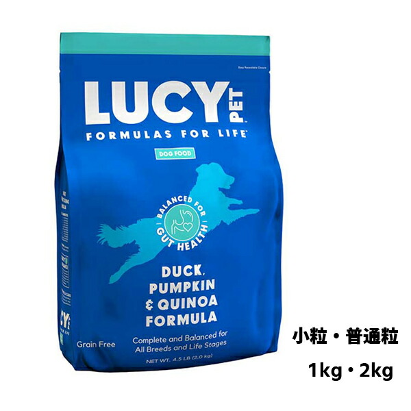 【LUCY PET】ルーシーペットフード   ダック・パンプキン＆キヌア　ドライドッグフード  小粒・普通粒　 （2.2ポンド(1kg)・4.5ポンド(2kg) ）穀物不使用  健康促進  プレバイオティクス  良質なタンパク質  食物繊維  多価不飽和脂肪