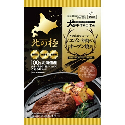 【北の極】やわらかジューシーエゾシカ肉のオーブン焼き  (120g)  エゾシカモモ肉  高タンパク  低カロリー  低アレルギー