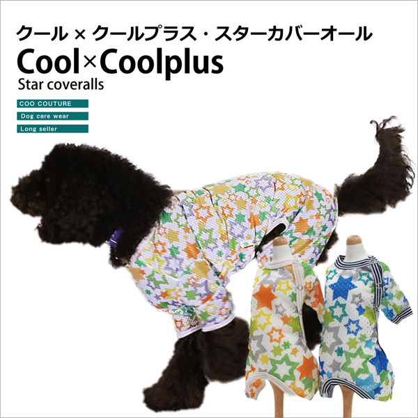 【Coo Couture】クークチュール COOL×COOLプラス スターカバーオール（サイド開きタイプ） 【10818】(SS・S・M・L・LL・3L・ST・MT・LT・XL・JLサイズ）