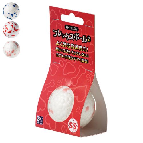【取り寄せ商品：約10日〜2週間】【貝沼産業】フレックスボール2（犬用）（SS・S・Mサイズ）持ってこい遊び  ボール  軽くて丈夫 高反発力   よく弾む