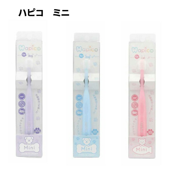 【CHIKUWA】 犬用・猫用歯ブラシ ハピコ　ミニ   口腔ケア  お手入れ  360度歯ブラシ  磨きやすい  嫌がりにくい