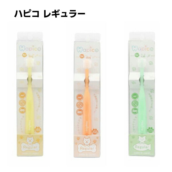 【CHIKUWA】 犬用・猫用歯ブラシ ハピコ　レギュラー   口腔ケア  お手入れ  360度歯ブラシ  磨きやすい  嫌がりにくい