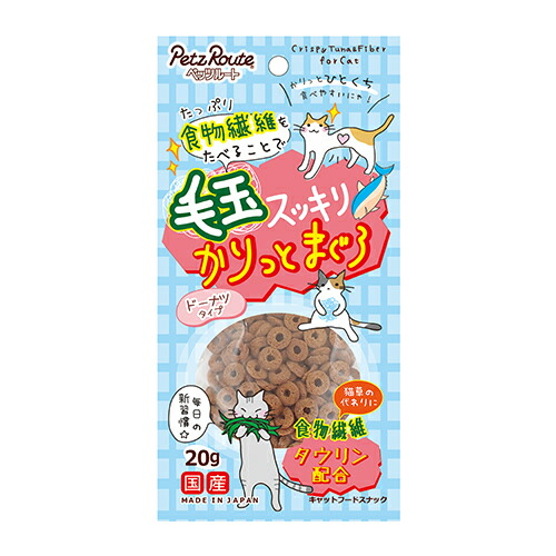 【 ペッツルート】 PETZ 毛玉･かりっとまぐろ　猫用   (20g)  毛玉ケア  おやつ 食物繊維  タウリン  デンタルケア  ドーナツ型