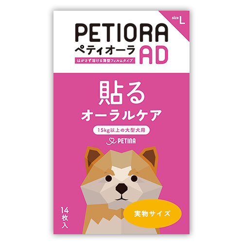 【ペティーナ】ペティオーラAD　(Lサイズ 14枚入り)（15kg以上の大型犬用）  貼るだけ  オーラルケア  お口の健康  フィルムシート  溶けてなくなる   噛む力や歯が弱いワンちゃん、大型犬
