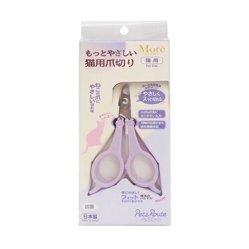 【ペッツルート】PETZ  モア  もっとやさしい猫用爪切り　爪のケア 先細スリム なめらかな切れ心地   すばやく切れる  ストレートタイプ  岐阜県関市製