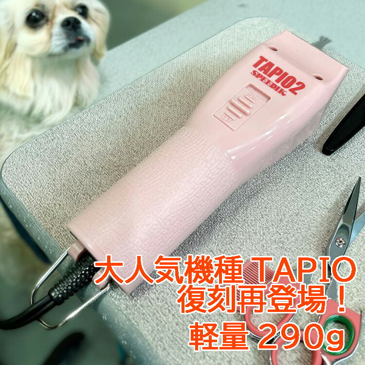 SPEEDIK TAPIO2 電気バリカン (ピンク/ネイビー) スピーディク タピオ SP-3N型 スリムボディ 軽量 スピー 復刻機 日本製 国産 送料無料
